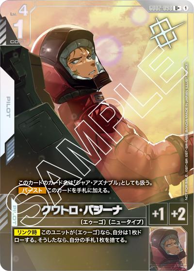 クワトロ・バジーナ（U+ / ショップバトル 2025 SEASON2 優勝者パック02）
