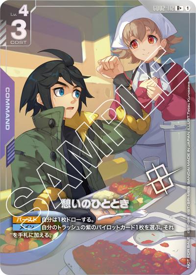 憩いのひととき（R+ / ショップバトル 2025 SEASON2 優勝者パック02）