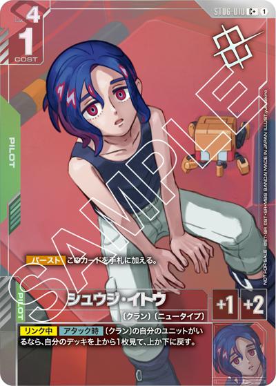 シュウジ・イトウ（C+ / ショップバトル 2025 SEASON2 優勝者パック02）