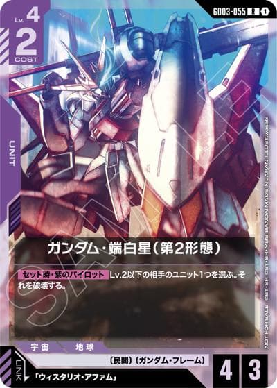 ガンダム・端白星（第2形態）（R / WORLD CHAMPIONSHIPS 26-27 店舗予選 参加賞パック Vol.1）
