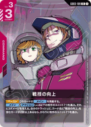 戦技の向上