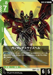 ガンダムデスサイズヘル