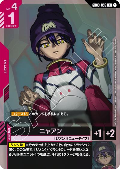 ニャアン（U / ショップバトル 2026 SEASON1 参加者パック03）