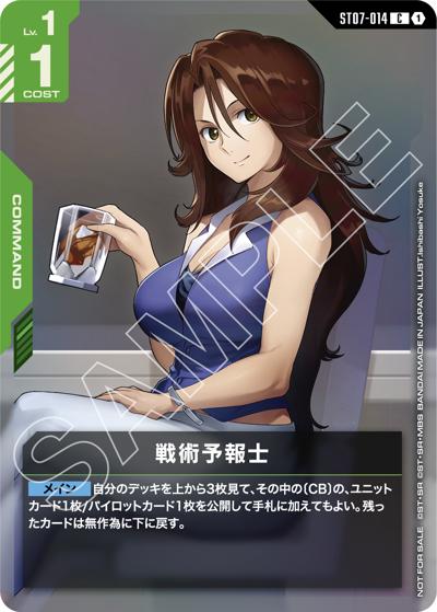 戦術予報士（C / ショップバトル 2026 SEASON1 参加者パック03）