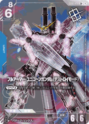 フルアーマーユニコーンガンダム（デストロイモード）