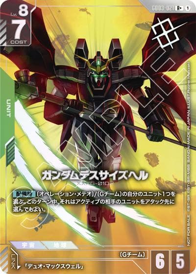 ガンダムデスサイズヘル（R+ / ショップバトル 2026 SEASON1 優勝者パック03）
