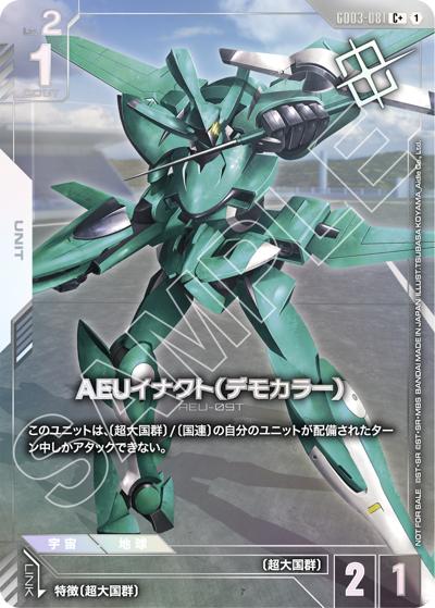 AEUイナクト（デモカラー）（C+ / ショップバトル 2026 SEASON1 優勝者パック03）