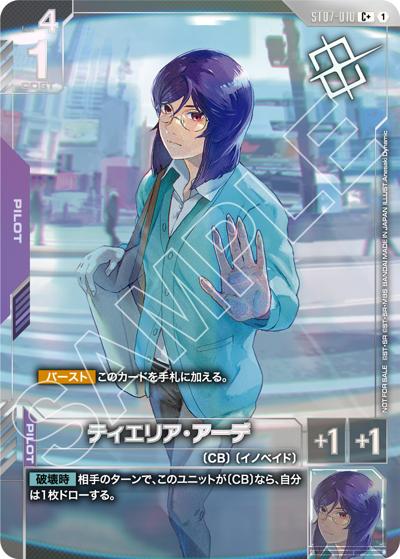 ティエリア・アーデ（C+ / ショップバトル 2026 SEASON1 優勝者パック03）