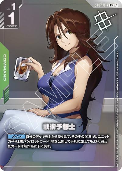 戦術予報士（C+ / ショップバトル 2026 SEASON1 優勝者パック03）
