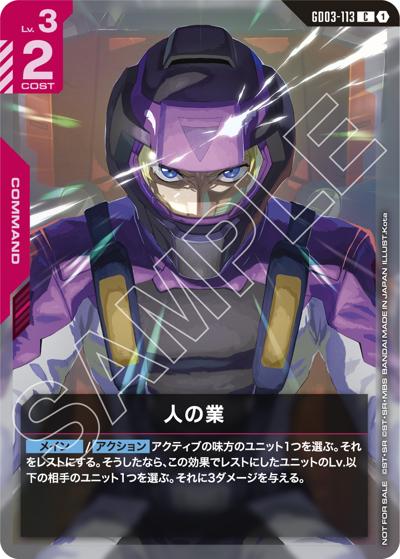 人の業（C / ショップバトル 2026 SEASON1 参加者パック04）