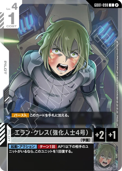 エラン・ケレス（強化人士4号）（C / ショップバトル 2026 SEASON1 参加者パック05）