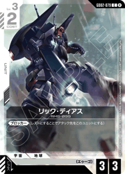 リック・ディアス