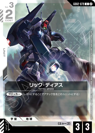 リック・ディアス（C / ショップバトル 2026 SEASON1 参加者パック05）
