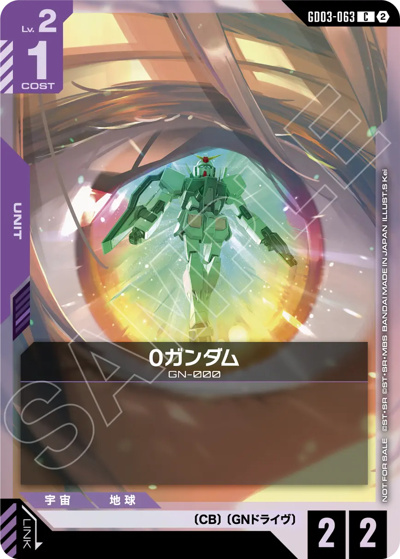 0ガンダム（C / ショップバトル 2026 SEASON1 参加者パック05）