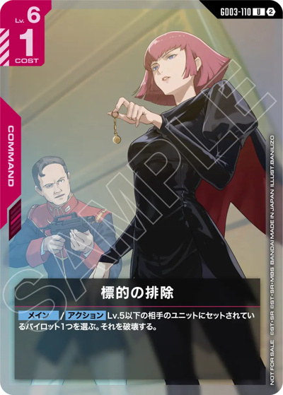 標的の排除（U / ショップバトル 2026 SEASON1 参加者パック05）