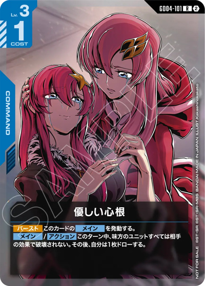 優しい心根（R / ショップバトル 2026 SEASON1 参加者パック05）