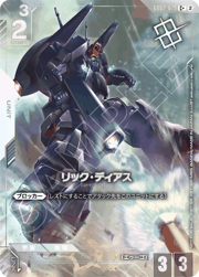 リック・ディアス