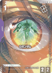 0ガンダム