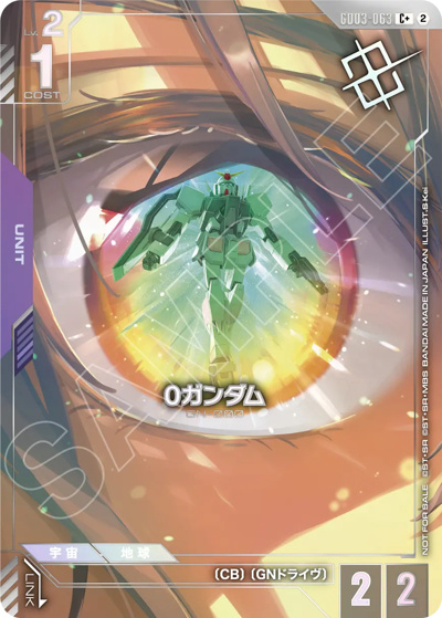 0ガンダム（C+ / ショップバトル 2026 SEASON1 優勝者パック05）