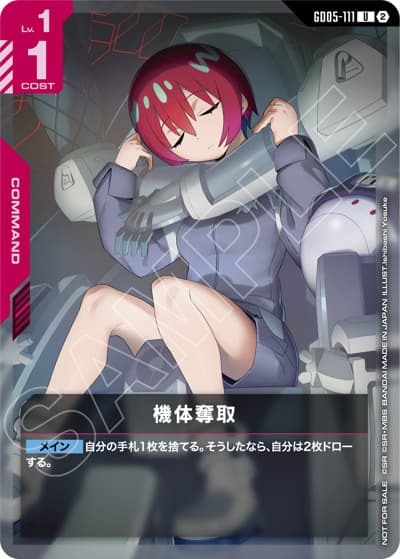 機体奪取（U / ショップバトル 2026 参加者パック06）