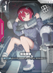 機体奪取