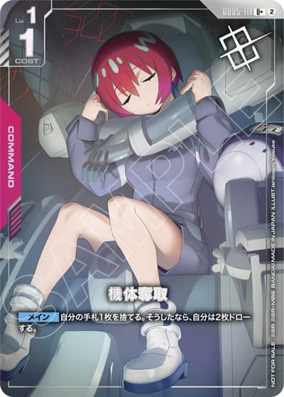 機体奪取（U+ / ショップバトル 2026 優勝者パック06）