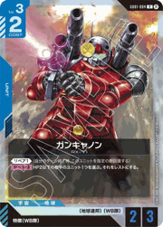 ガンキャノン
