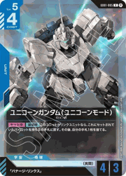 ユニコーンガンダム（ユニコーンモード）