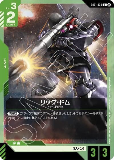 リック・ドム（Beta GD01-030 U / リミテッドBOX Ver.β）