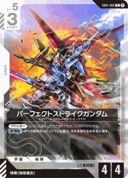 パーフェクトストライクガンダム