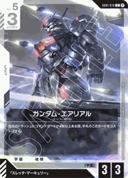 ガンダム・エアリアル