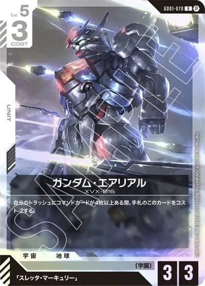 ガンダム・エアリアル（Beta GD01-070 R / リミテッドBOX Ver.β）