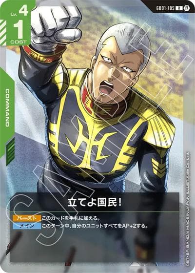 立てよ国民！（Beta GD01-105 R / リミテッドBOX Ver.β）