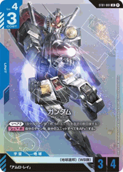 ガンダム