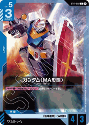 ガンダム（MA形態）