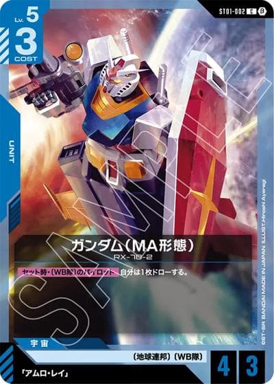 ガンダム（MA形態）（Beta ST01-002 C / リミテッドBOX Ver.β）