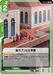 聖ガブリエル学園