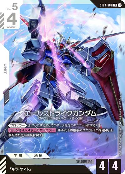 エールストライクガンダム（Beta ST04-001 LR / リミテッドBOX Ver.β）