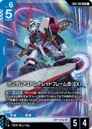 ガンダムアストレイ レッドフレーム改（EX）