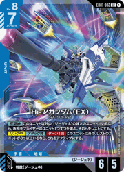 Hi-νガンダム（EX）