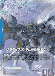 ナラティブガンダムA装備（EX）