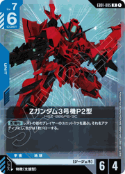 Zガンダム3号機P2型