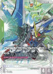 ビルドストライクガンダム(フルパッケージ)(EX)