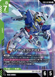 ガンダムエクシア（EX）