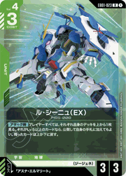 ル・シーニュ（EX）