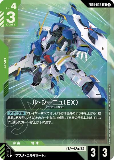 ル・シーニュ（EX）（EB01 EB01-023 R / Eternal Nexus）