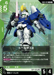トールギスⅡ