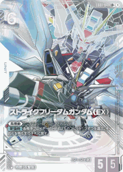 ストライクフリーダムガンダム（EX）