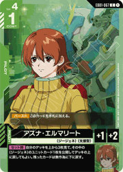 アスナ・エルマリート