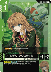 シャル・アクスティカ